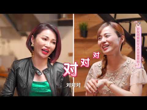 女人蜜语 EP9 下集 ft. 小玉 - 好友闺蜜对女人来说重要吗？