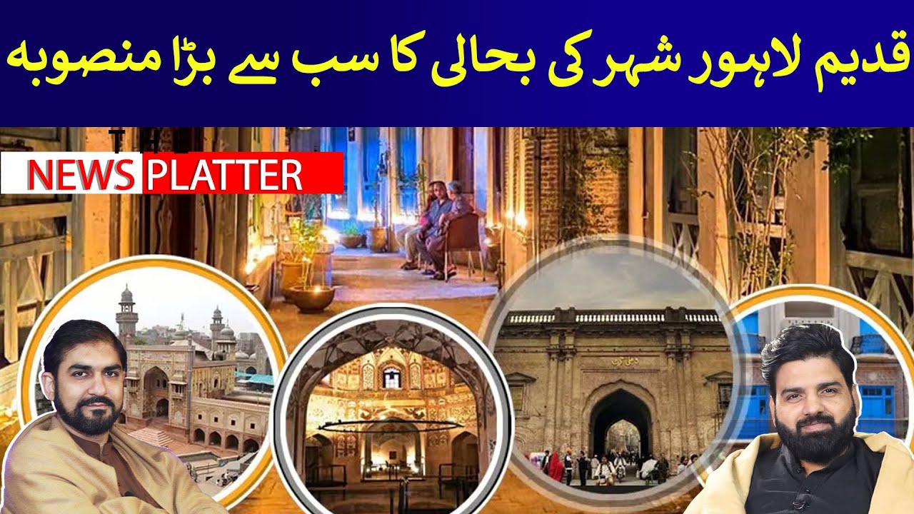 The largest restoration project of the Old City of Lahore - YouTube