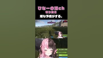 嫌な予感がする。【#橘ひなの切り抜き / #赤見かるび / #clutch  / #vcrrust  / #スト鯖RUST  】