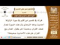       درجة حديث   سورة الزلزلة تعدل ثلث القرآن     الشيخ صالح الفوزان نجومي