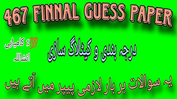 467 Finnal guess paper! Aiou guess paper course code 467#467#guesspaper2025