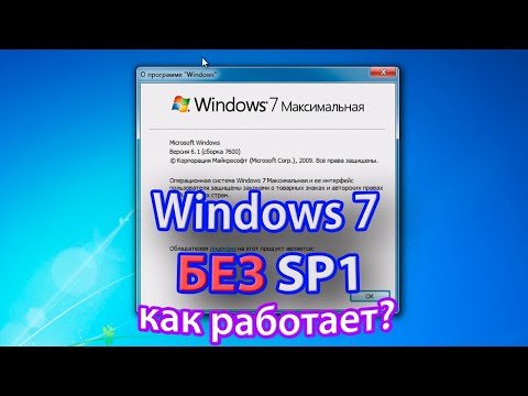 Видео: Выживание на Windows 7 SP0 в 2024 году