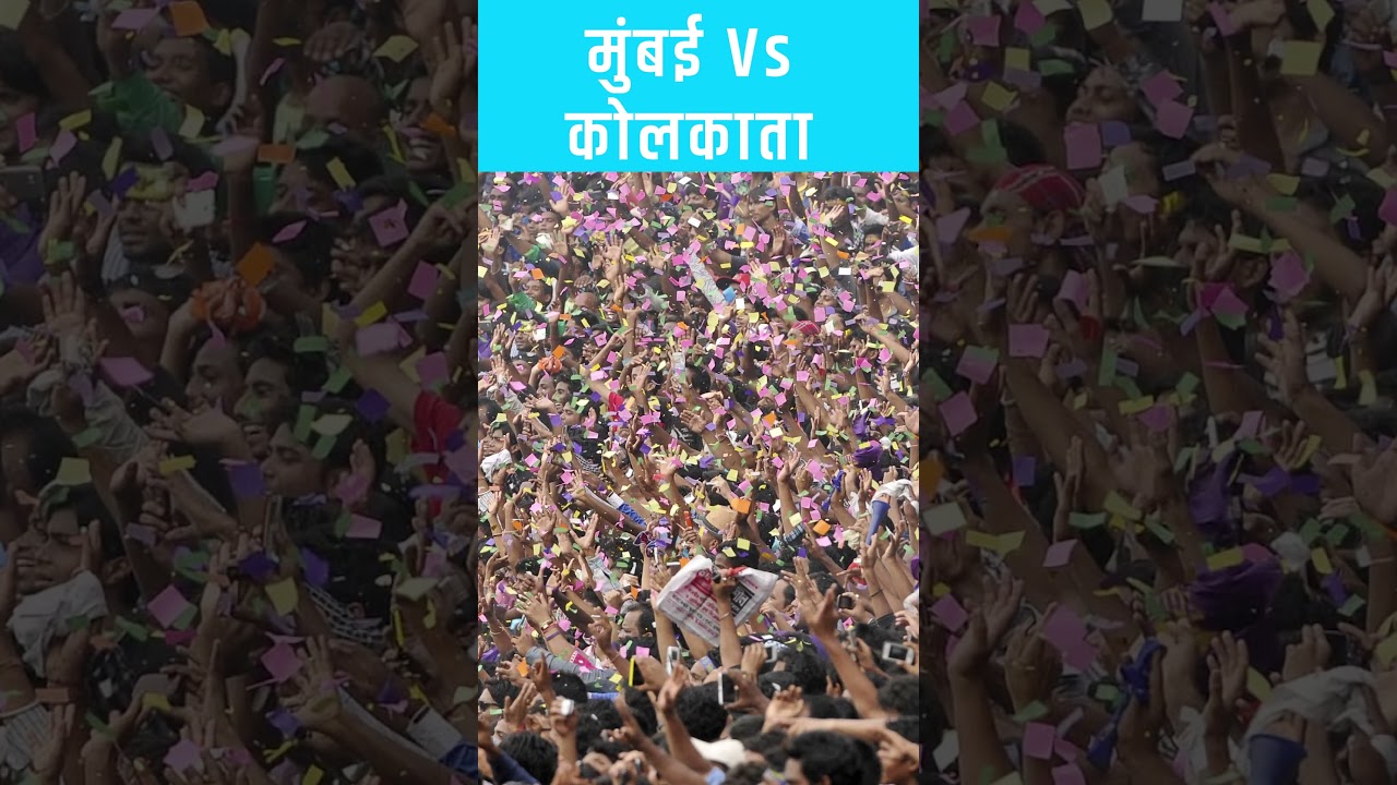 मुंबई 🆚 कोलकाता : टी20 इतिहास की सबसे वन साइडेड राइवलरी में से एक 😱 #shorts #mivkkr #ipl2023