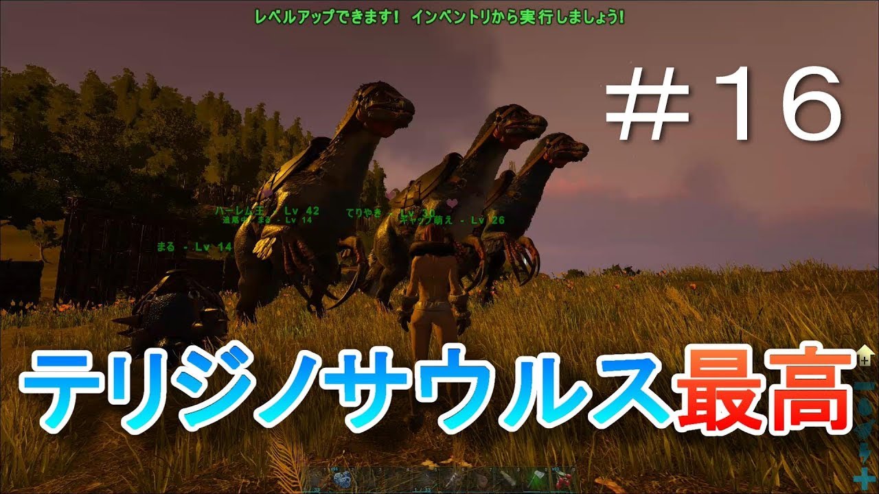 テリジノサウルスのサドルが作成可能に 試運転しますかぁ 素人ark Survival Evolved実況 １６ Youtube