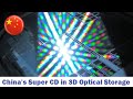 China has successfully developed super cds and achieved breakthroughs in 3d optical storage