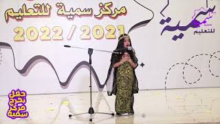 حفل تخرج مركز سمية 2021 - 2022