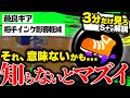 【サクっと解説】この動画だけは見て!せっかくのギアが意味なくなるかも...? ギア:相手インク影響軽減解説・検証【スプラトゥーン3】【相手インク影響軽減】【ギア検証】【安全靴】