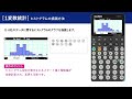 CASIO|グラフ関数電卓 fx-CG100 データ分析編 <09 リストの基本計算方法、変数統計>