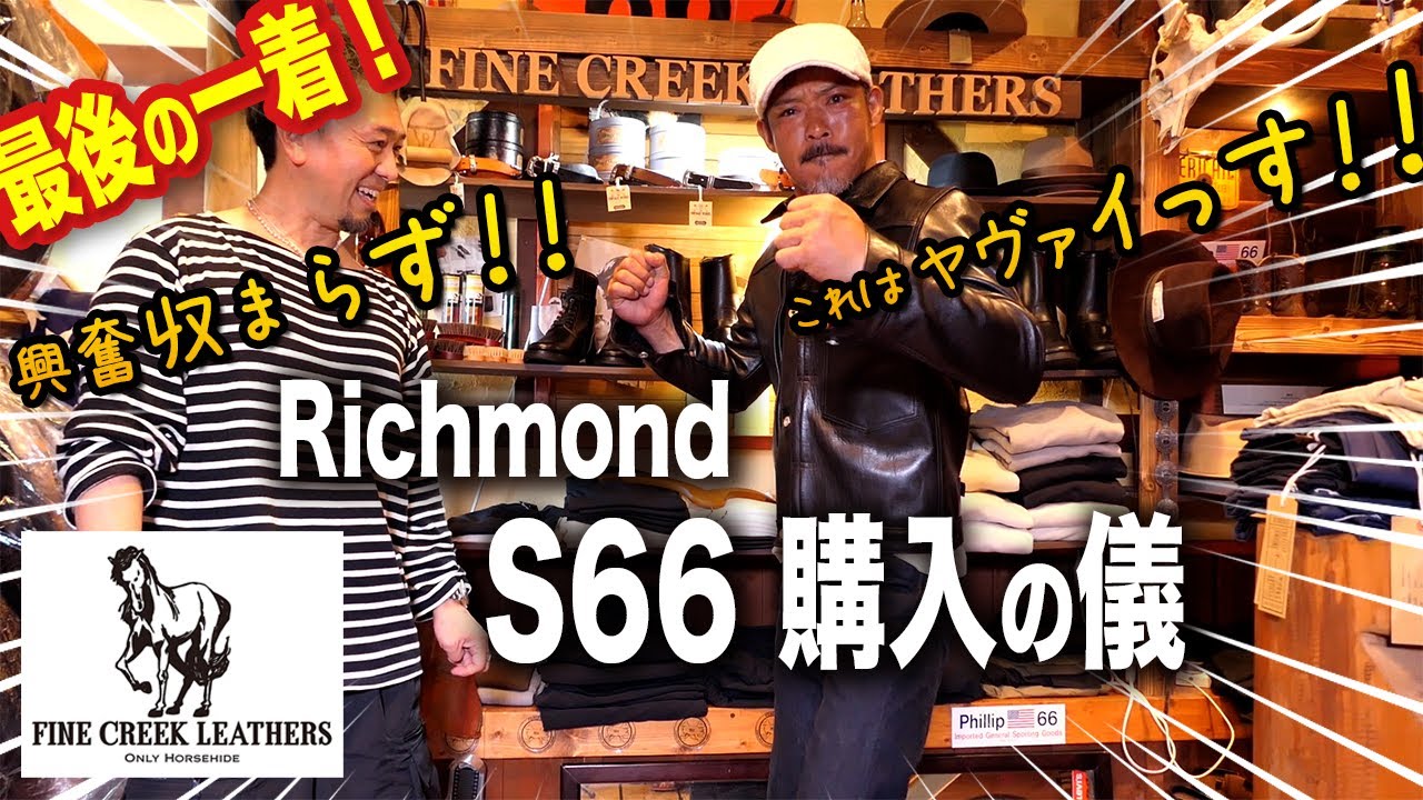 RichmondS66を買うとこうなる【FINE CREEK LEATHERS】 - YouTube