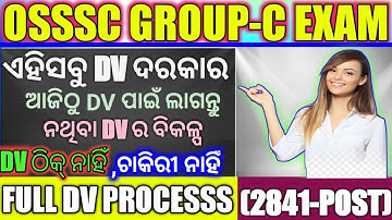 OSSSC GROUP-C COMBINE EXAM//READY FOR DV// COLLECT ALL DV DOCUMENTS/OSSSC 2841/POST NEED THIS FOR DV