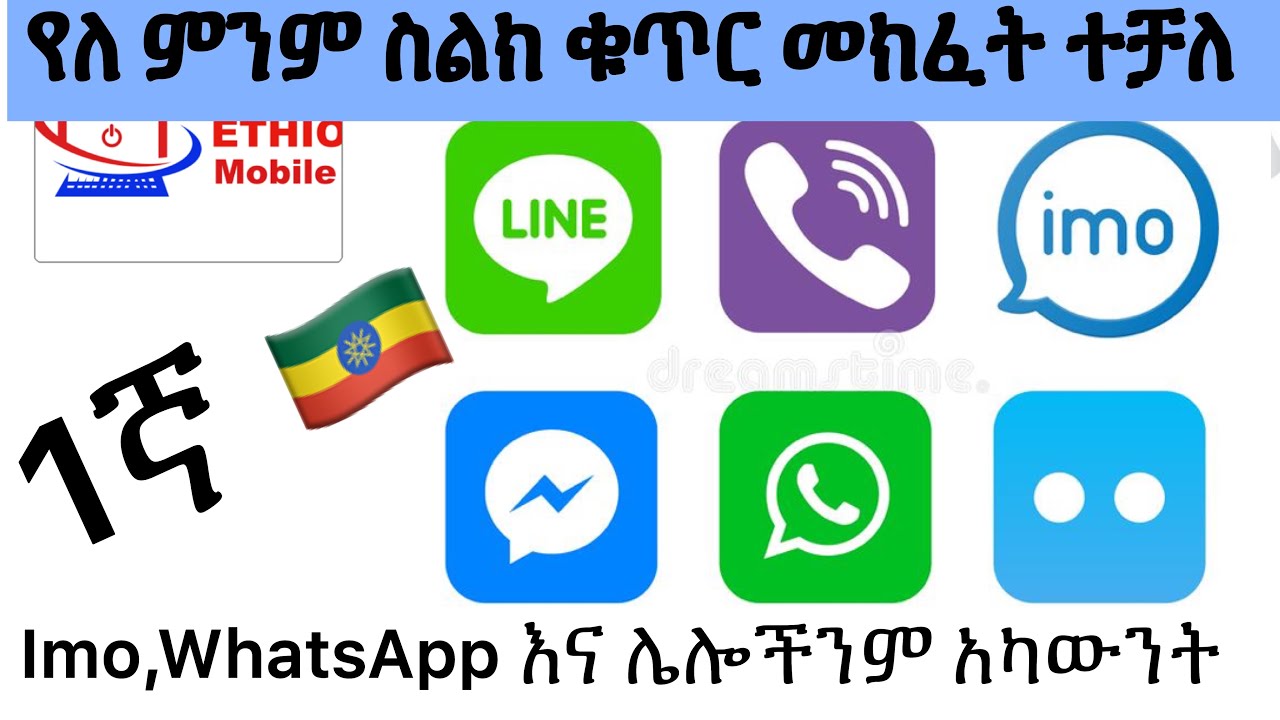 የለ ምንም ስልክ ቁጥር account መክፈት ተቻለ|imo,WhatsApp,vibes|1ኛ አፕ