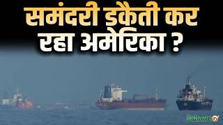 America Iran Ceasefire : समंदरी डकैती कर रहा ईरान ? | Salaam TV | Strait Of Hormuz screenshot 1