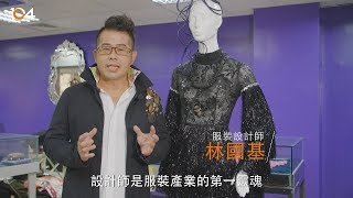 104【潮數據】服裝設計30萬的美麗傳奇