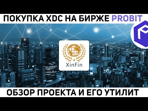 💎XINFIN – Децентрализованная Функционально Совместимая Гибридная Сеть // Как Купить Токены XDC?