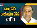 Nagam Janardhan Reddy resigns from Congress party