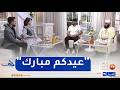 Ennahar Studio Shares The Joy Of Eid Al Adha Morning With You Eid Mubarak 