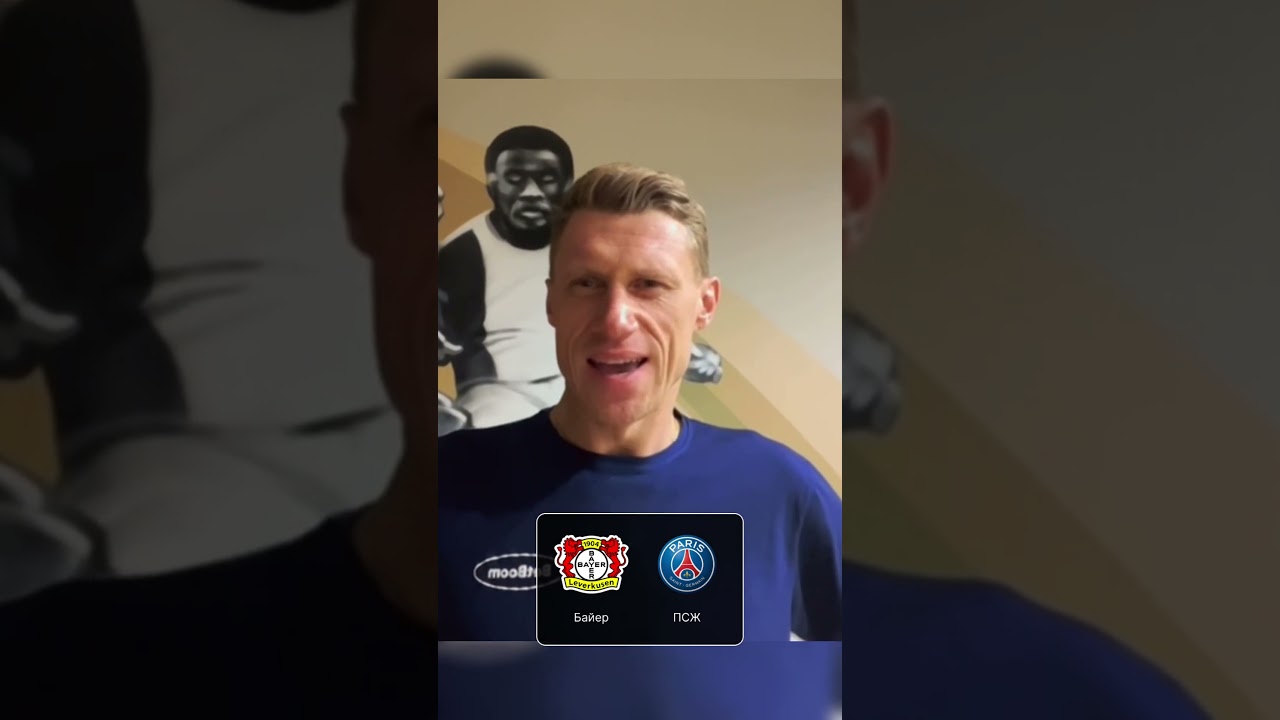 Погребняк думает, что Байер не проиграет ПСЖ