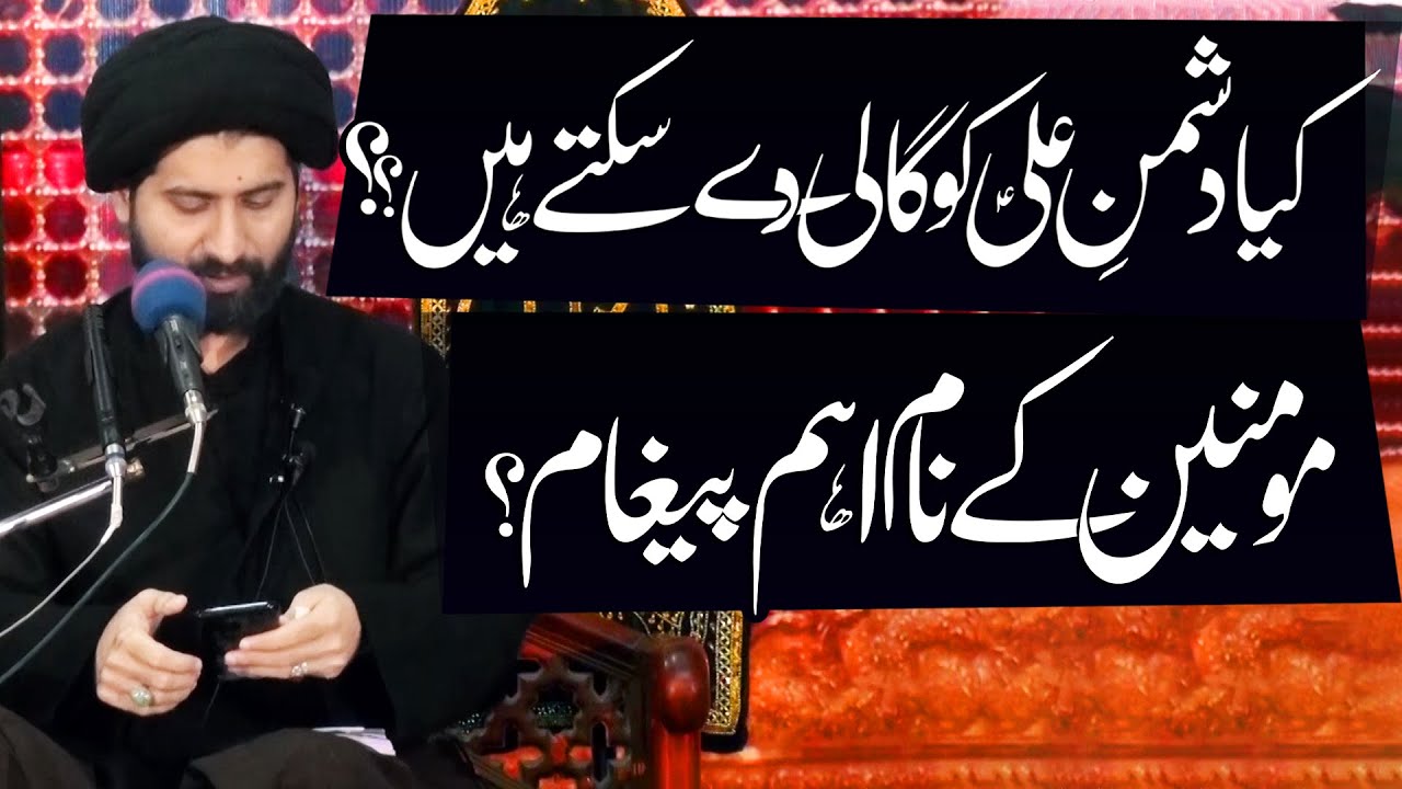 Kaya Dushman Ko Gali DI Ja Sakti Hai..!! | Maulana Syed Arif Hussain Kazmi | 4K