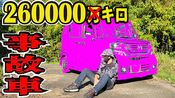 【騙された】ヤフオクで軽自動車を買ったら事故車でした。綺麗なホンダN-BOXのはずが大損です