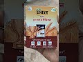 राशि प्रबल गेहूं का बीज। rashi prabal gehun ka bij।