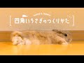 寝ている間にぺったんこにされるうさぎNo.312