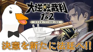 【大逆転裁判1&2】#9 決意を新たに、再び法廷に立つ!!【VTuber / ラズリヤ】