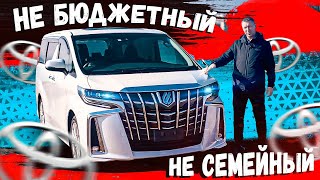 НЕ СЕМЕЙНЫЙ И НЕ БЮДЖЕТНЫЙ! И для кого TOYOTA ALPHARD? Привезли с Японии за 2.600.000р