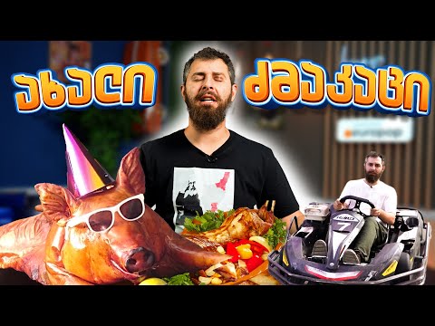 კნატუნა გოჭი, ცქვიტუნა კურდღელი და ძუნწი რობინ ჰუდი