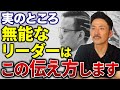 【離職を誘発】この叱り方をする上司は嫌われる!部下の信頼を失う一言とは?