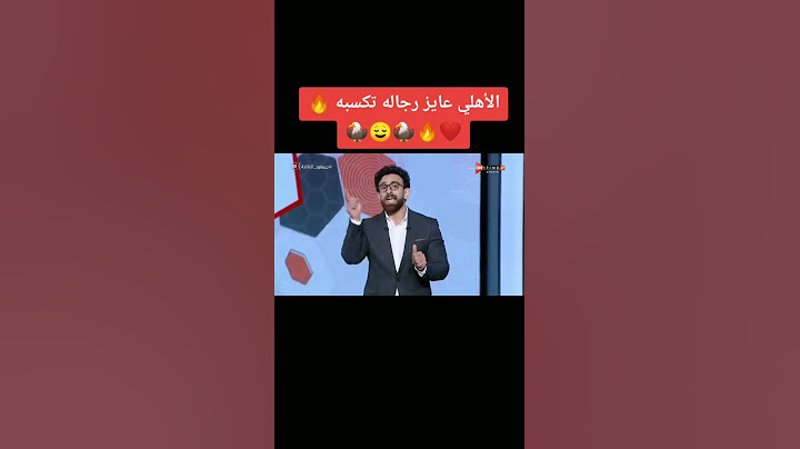 الاهلي عايز رجالة تكسبه ابراهيم فايق يحرج لاعبي الزمالك🔥🔥
