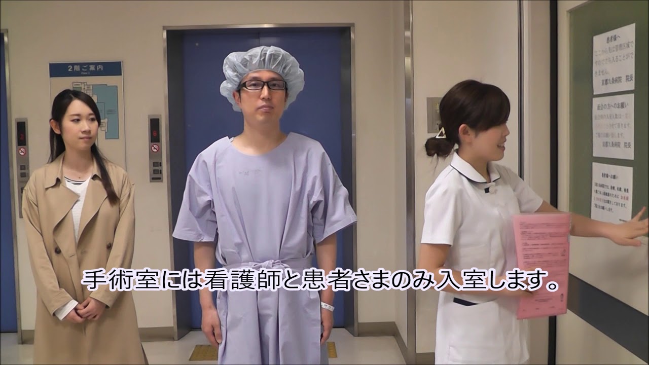 術前・術後の病棟での過ごし方