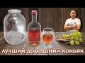Домашний коньяк/ Коньяк из самогона, рецепт от канала Свой Среди Своих кулинария