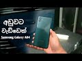 මිල අඩුම Samsung Phoneඑක | Samsung Galaxy A04 | Unboxing& Review in Sinhala