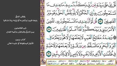 #٩ الصفحة ١٣٤ من القرآن الكريم مكررة ١٠ مرات سورة الأنعام ماهر المعيقلي وكذلك فتنا بعضهم ببعض