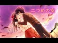 【K-SUB】 二つめの空 | Aster OP | UR@N