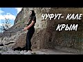 Пещерный монастырь и город Чуфут-Кале в Бахчисарае|Путешествия по Крыму