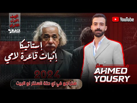 إثبات قاعدة لامي استاتيكا ٢٠٢٤