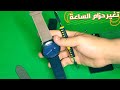 تغيير حزام او استيك الساعه بسعر اقتصادي والتركيب من المنزل