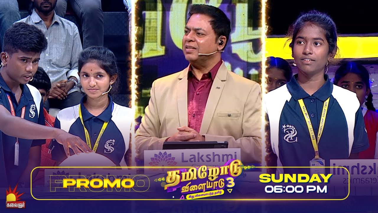 Tamilodu Vilayadu 🧑‍🎓👩‍🎓S3 | Epi 2 | Promo 2 | James Vasanthan | Student Game Show✨On Kalaignar TV