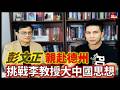 #彭文正 獨闖德州，挑戰#李堅強 大中國思想，激辯90分鐘，竟達成一共識? / #休士頓論壇#韓國瑜#鄭麗文