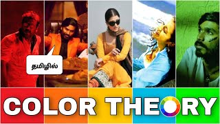 COLOR THEORY IN TAMIL| COLOR PSYCHOLOGY (தமிழில்) | FILM MAKING | PURE CINEMA