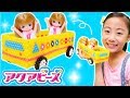 【アクアビーズ】ミキちゃん・マキちゃんの幼稚園バスを作ろう!オリジナル寸劇 〜みるきっずくらぶ〜【リカちゃん】