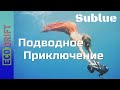 Подводный скутер Sublue SeaBow и Swii - для активного отдыха взрослым и детям!