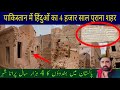 4000 year old city in pakistan   oldest city in pakistan