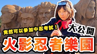 【日本秘密景點淡路島】唯一的火影忍者樂園就在這裡！ | 安啾 ... 