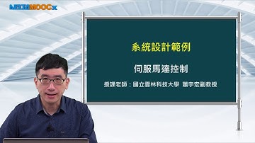FPGA系統設計實務_蕭宇宏_系統設計範例_伺服馬達控制