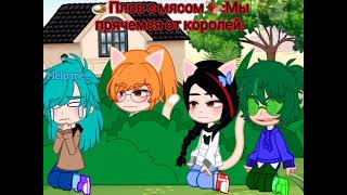 🍛Плов с мясом🍖:Прячемся от королей: