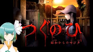 つぐのひ ~ 昭和からの呼び声 ~【みこしおライブ#37】