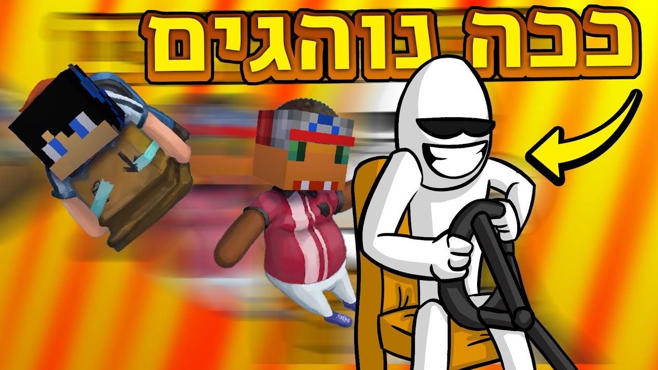 נועם תנופה מנסה לנהוג! עם 
