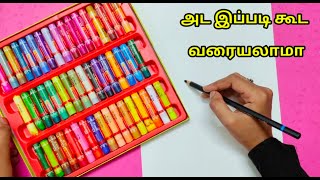 Oil Pastels Drawing அட இத வரவத இவள ஈஸயCraft Tamil